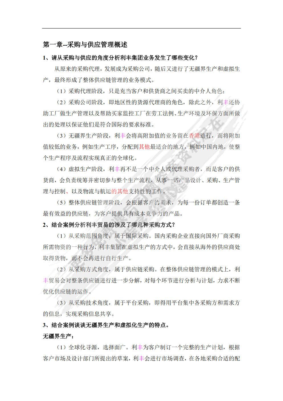 采购与供应管理