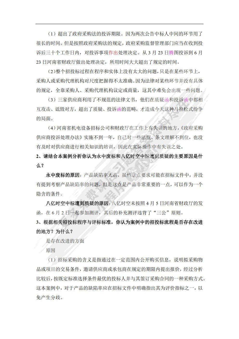 采购与供应管理