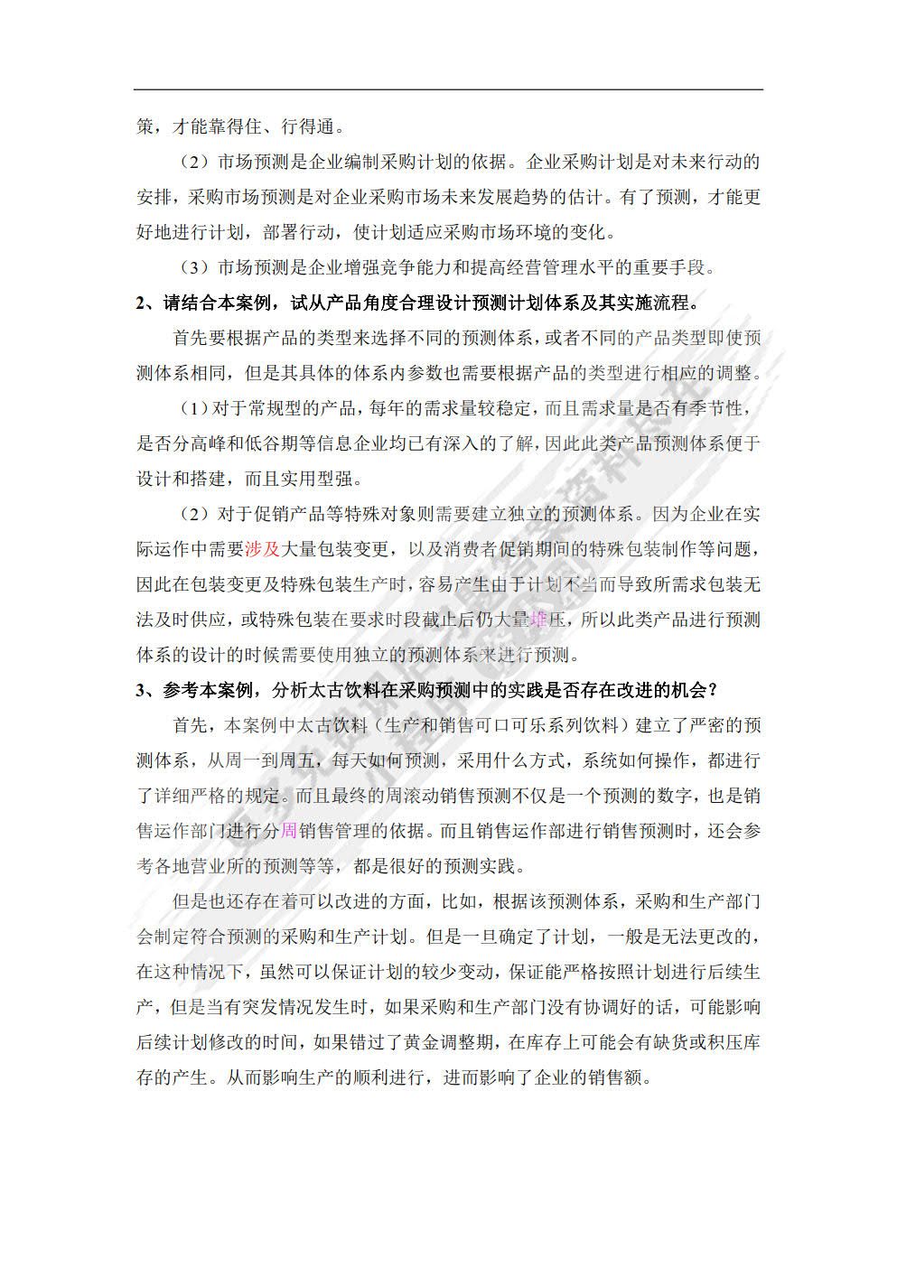 采购与供应管理