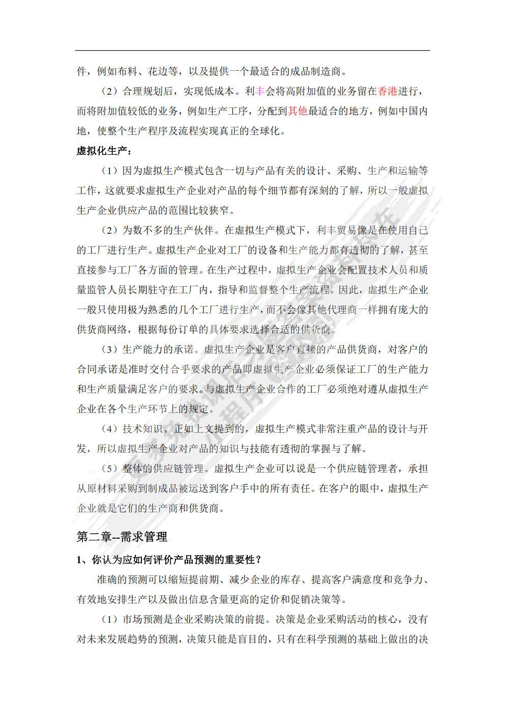 采购与供应管理