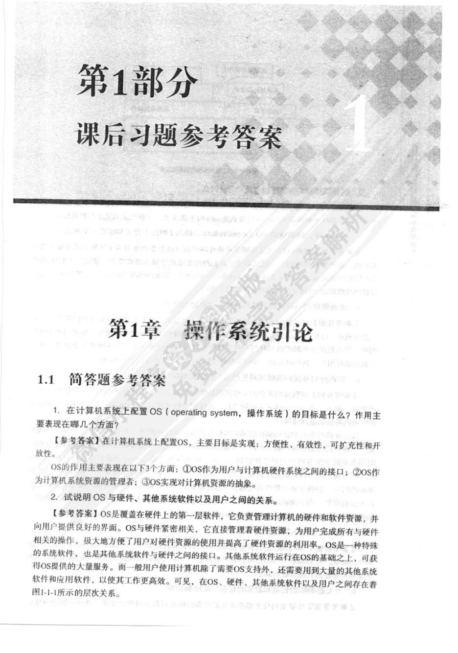 计算机操作系统（慕课版）