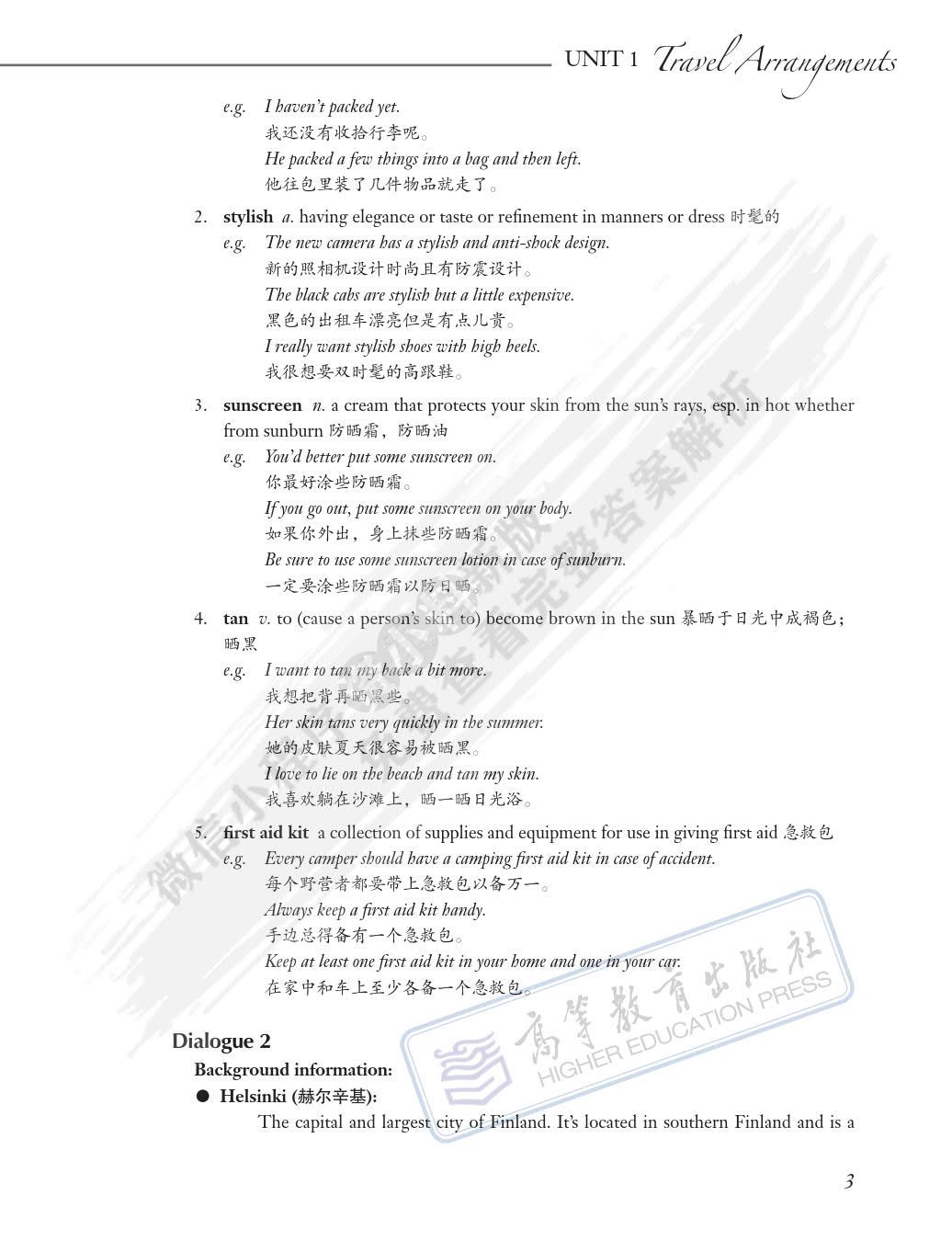 英语（第二版）口语教程3•旅游英语