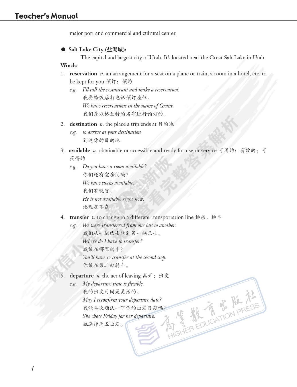 英语（第二版）口语教程3•旅游英语