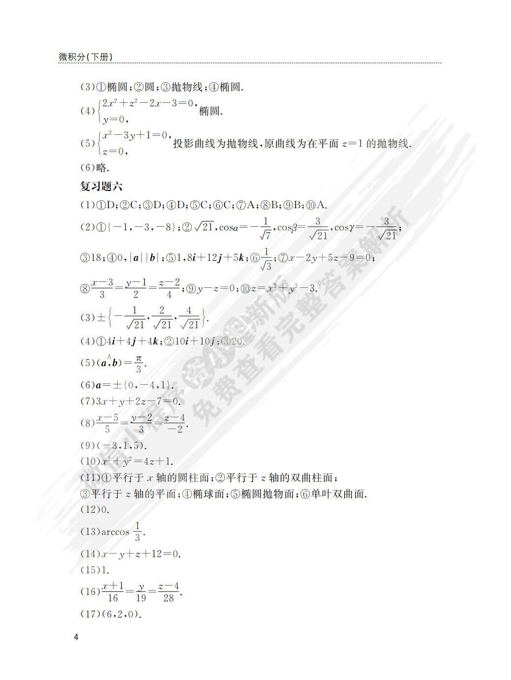 微积分下册