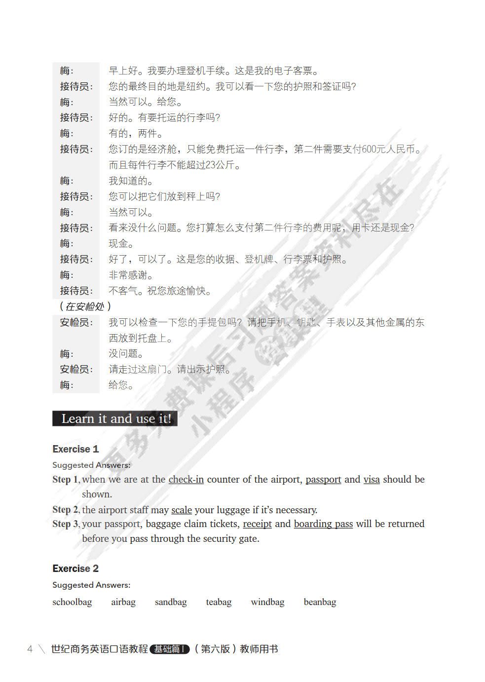 世纪商务英语口语教程基础篇I第六版