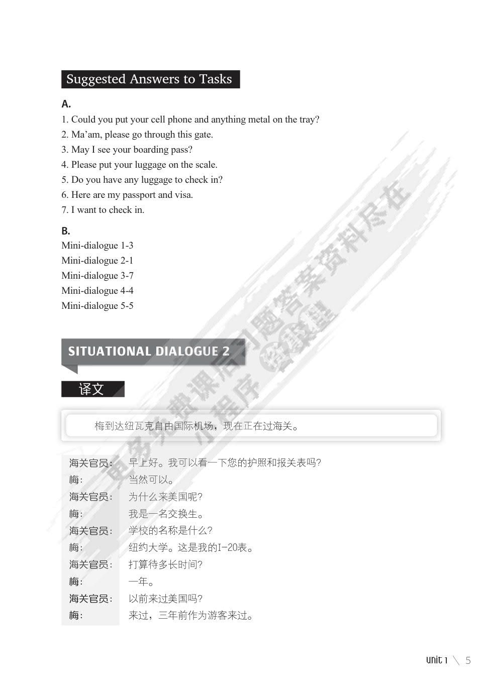 世纪商务英语口语教程基础篇I第六版