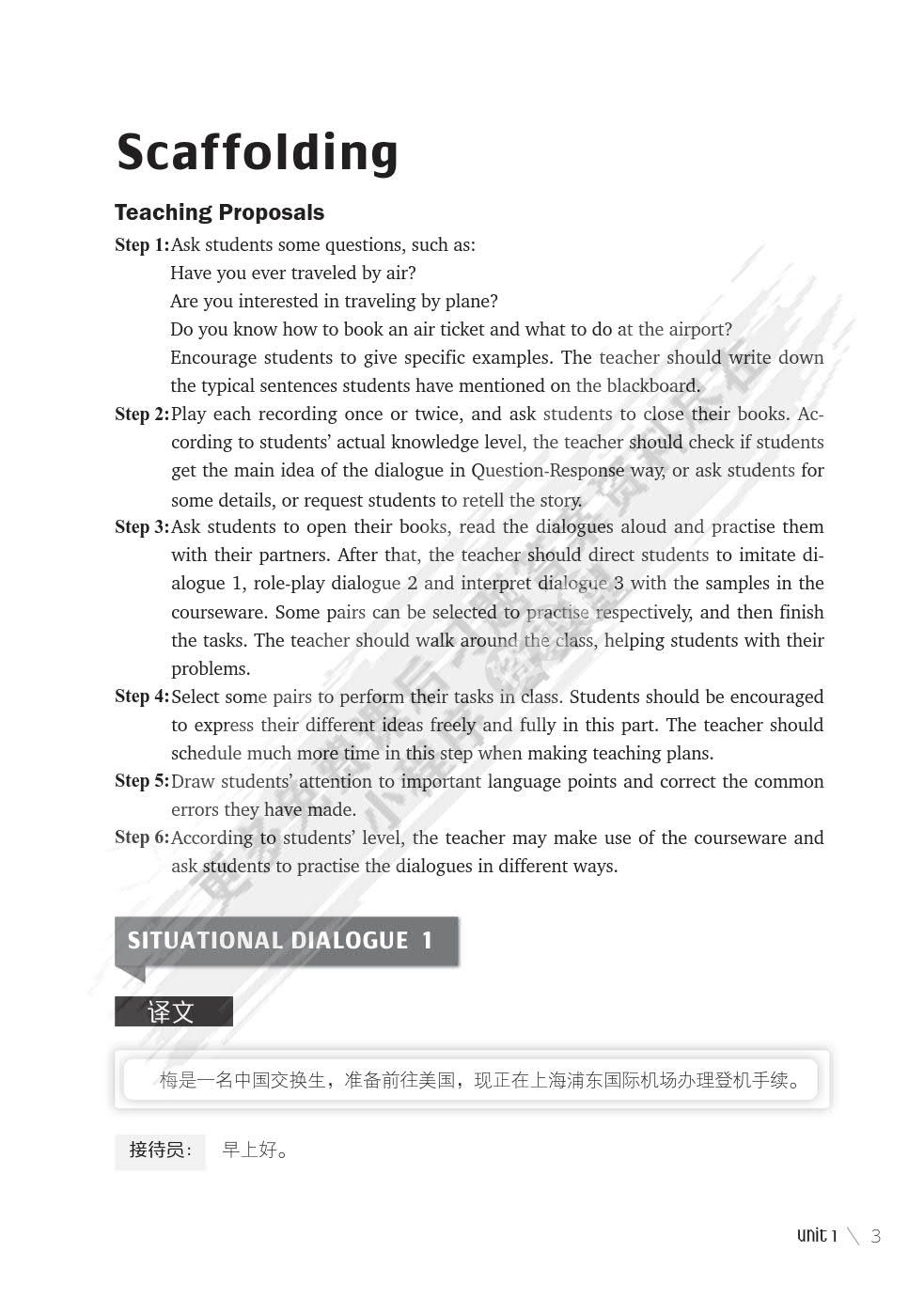 世纪商务英语口语教程基础篇I第六版