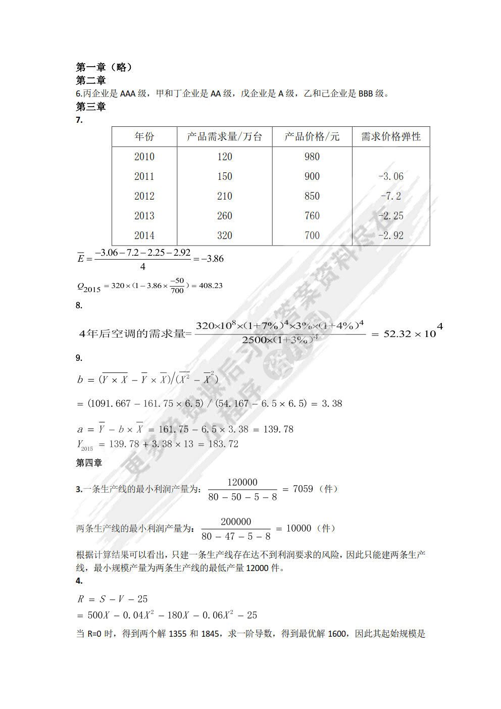 投资项目评估