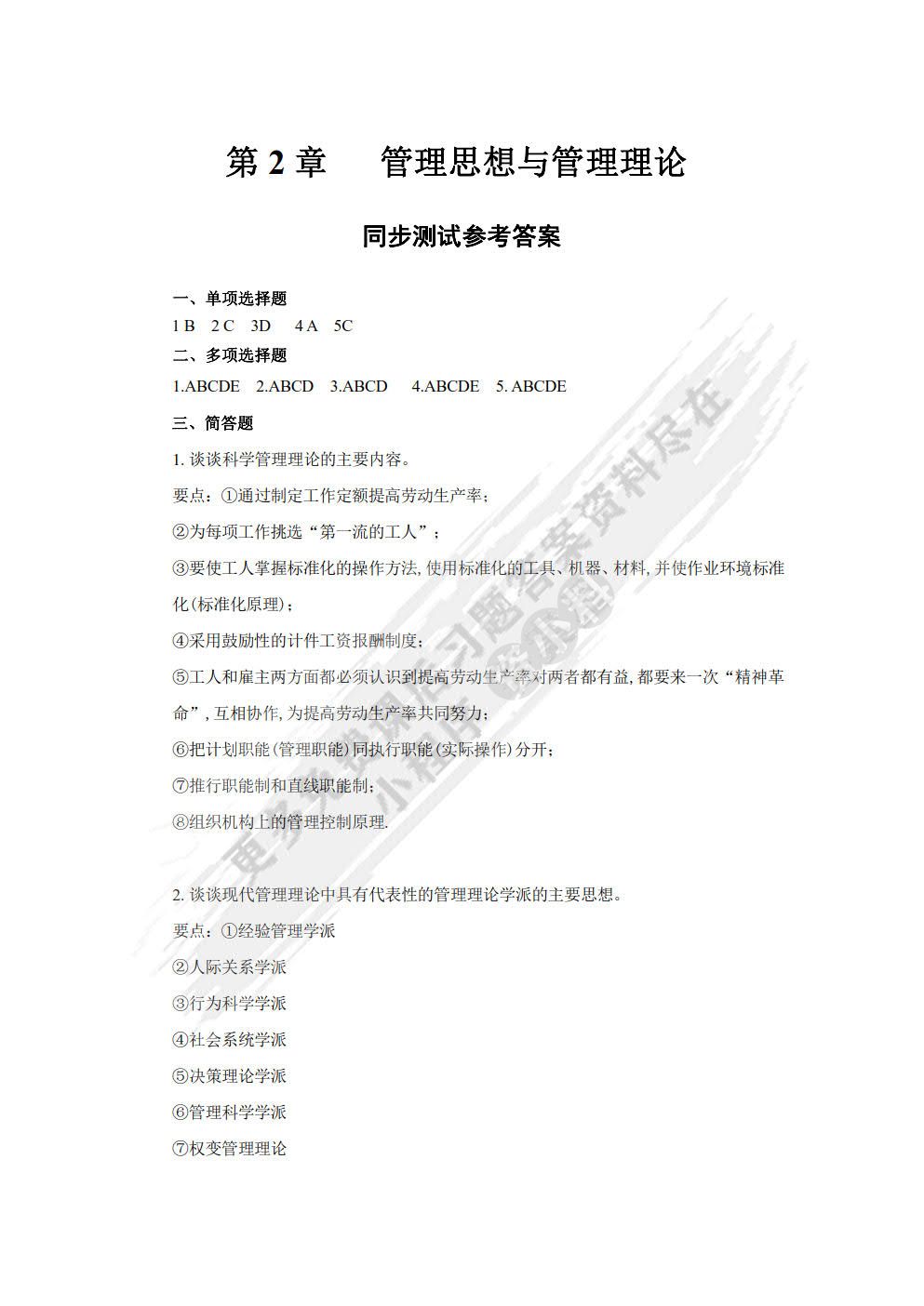 管理学基础与实务