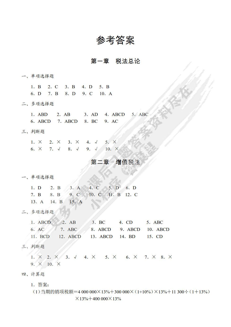 税法