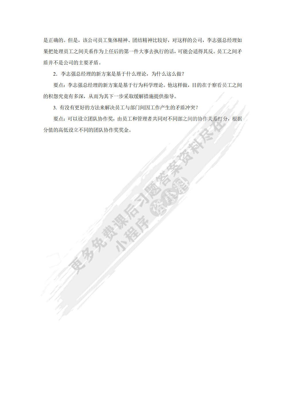管理学基础与实务