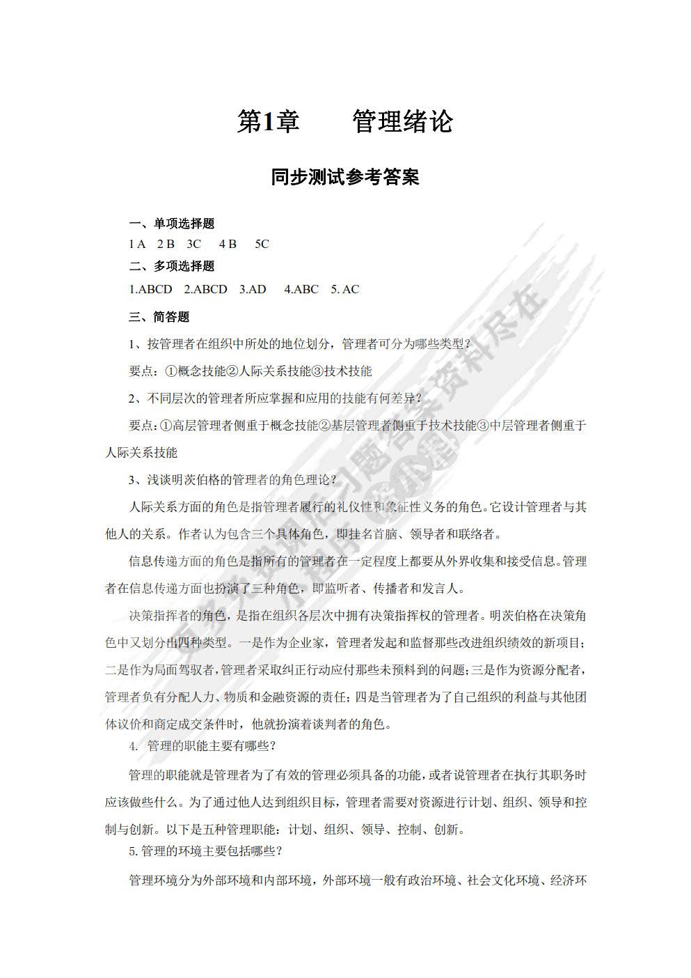 管理学基础与实务