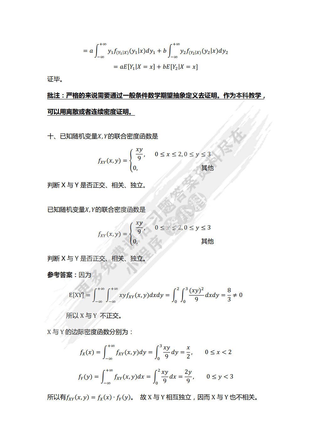 应用随机过程（第5版）