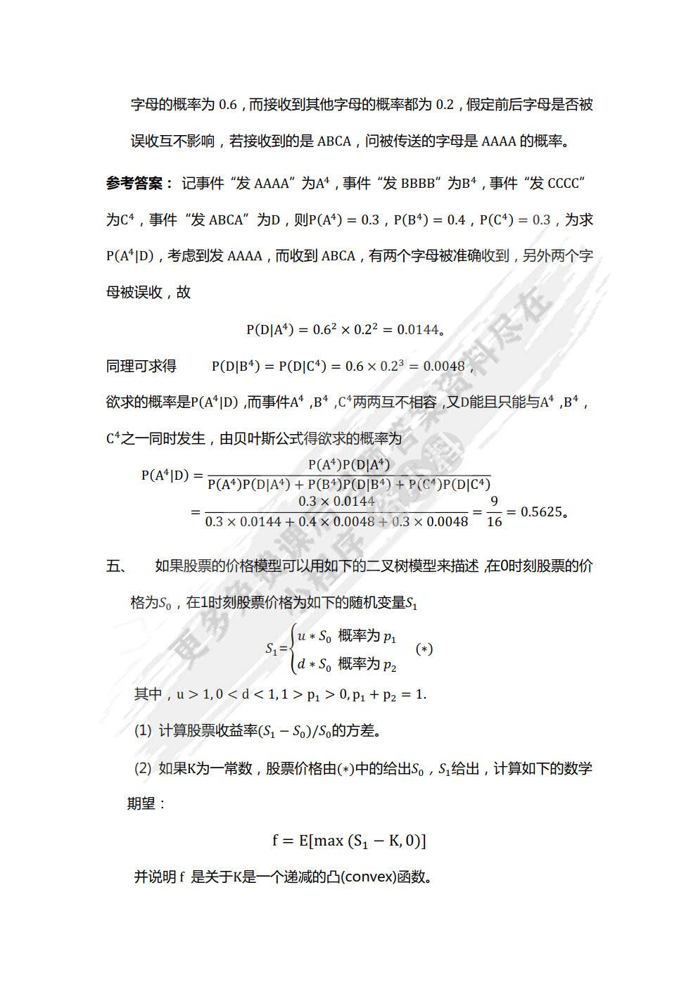 应用随机过程（第5版）