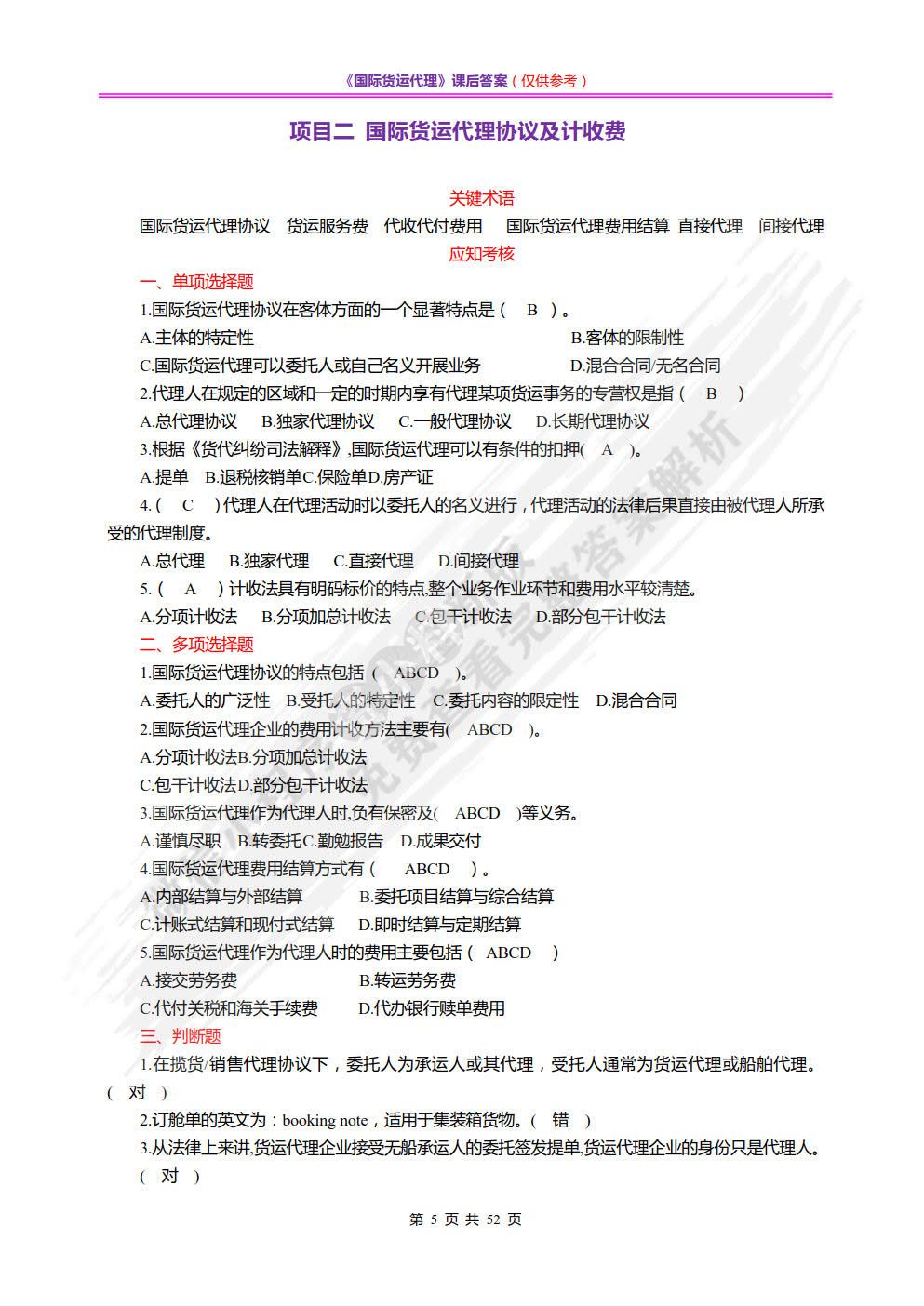国际货运代理