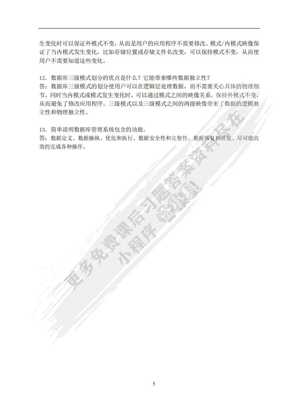 数据库原理与应用教程 第4版