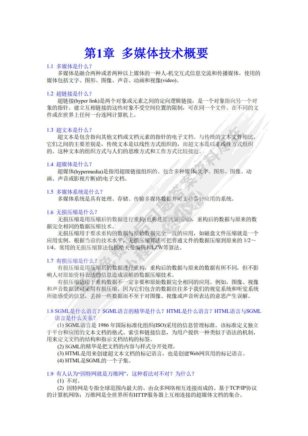 多媒体技术基础(第4版)