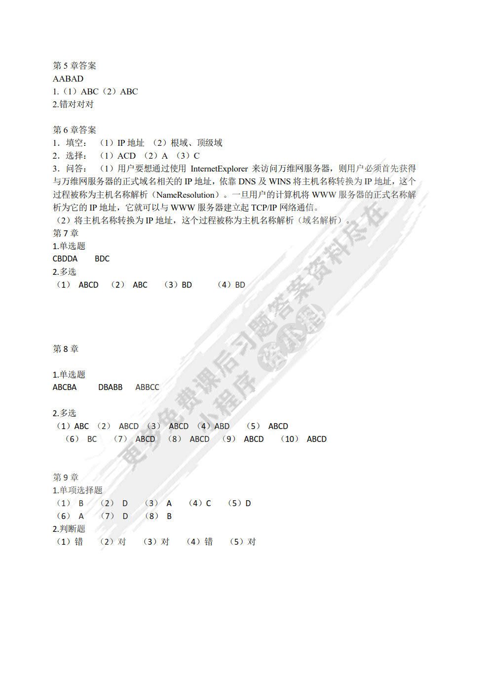计算机网络基础及应用案例教程微课版