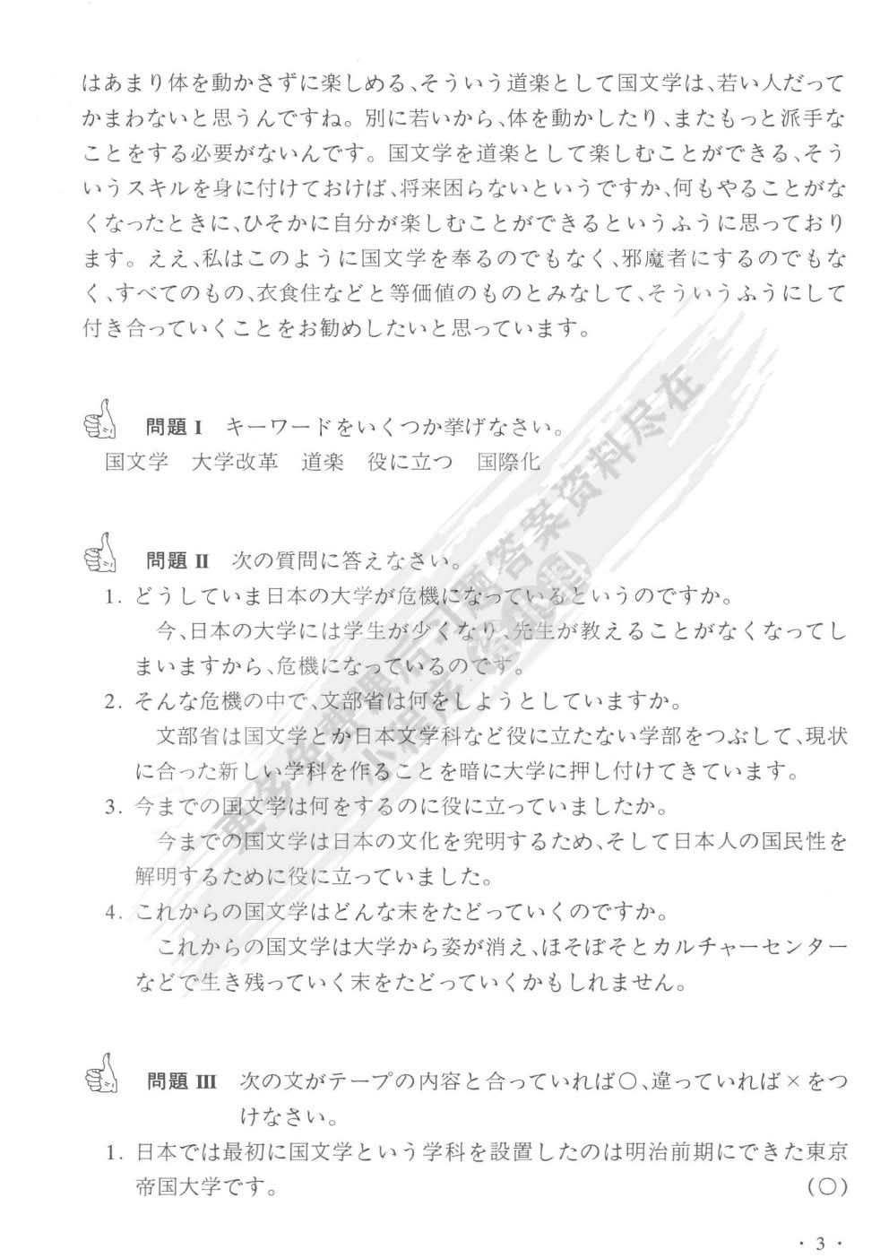 日本语听力学生用书提高篇（第三版）