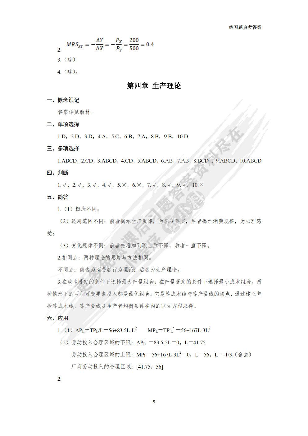 经济学基础（第3版）