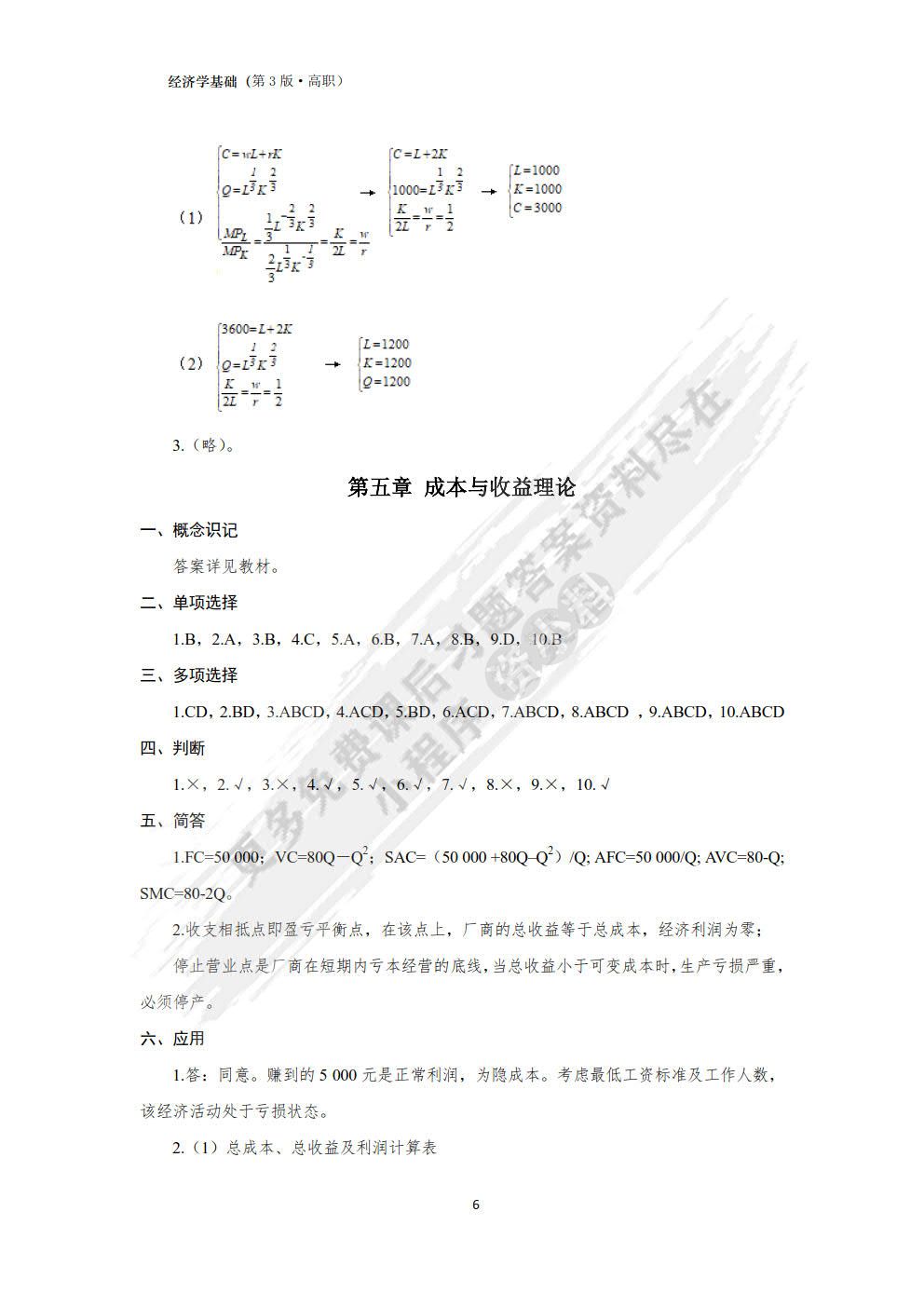 经济学基础（第3版）