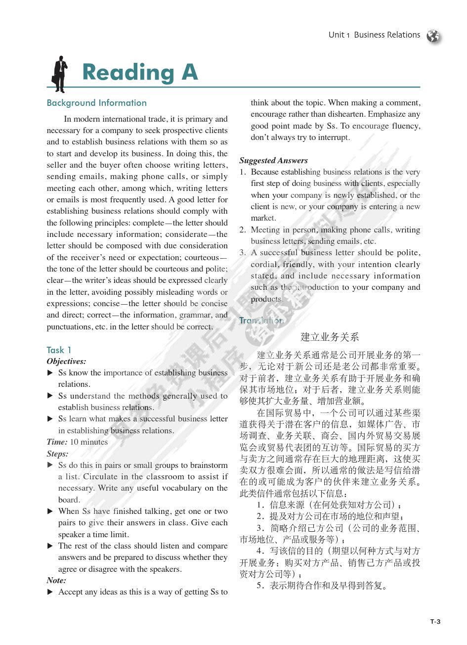 新职业英语（第二版）行业篇 经贸英语