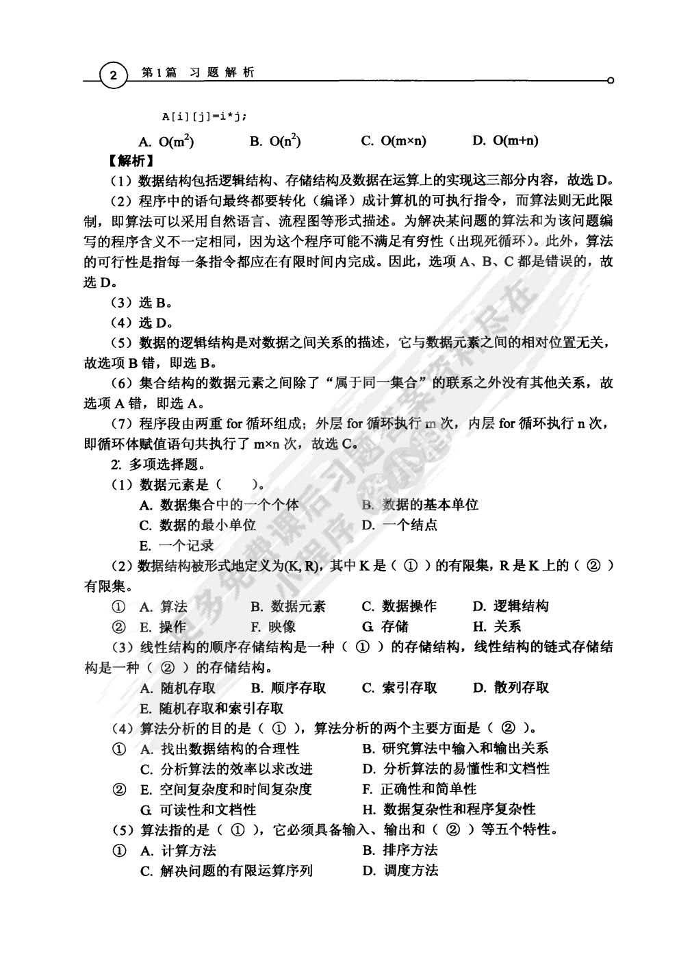 软件技术基础概论