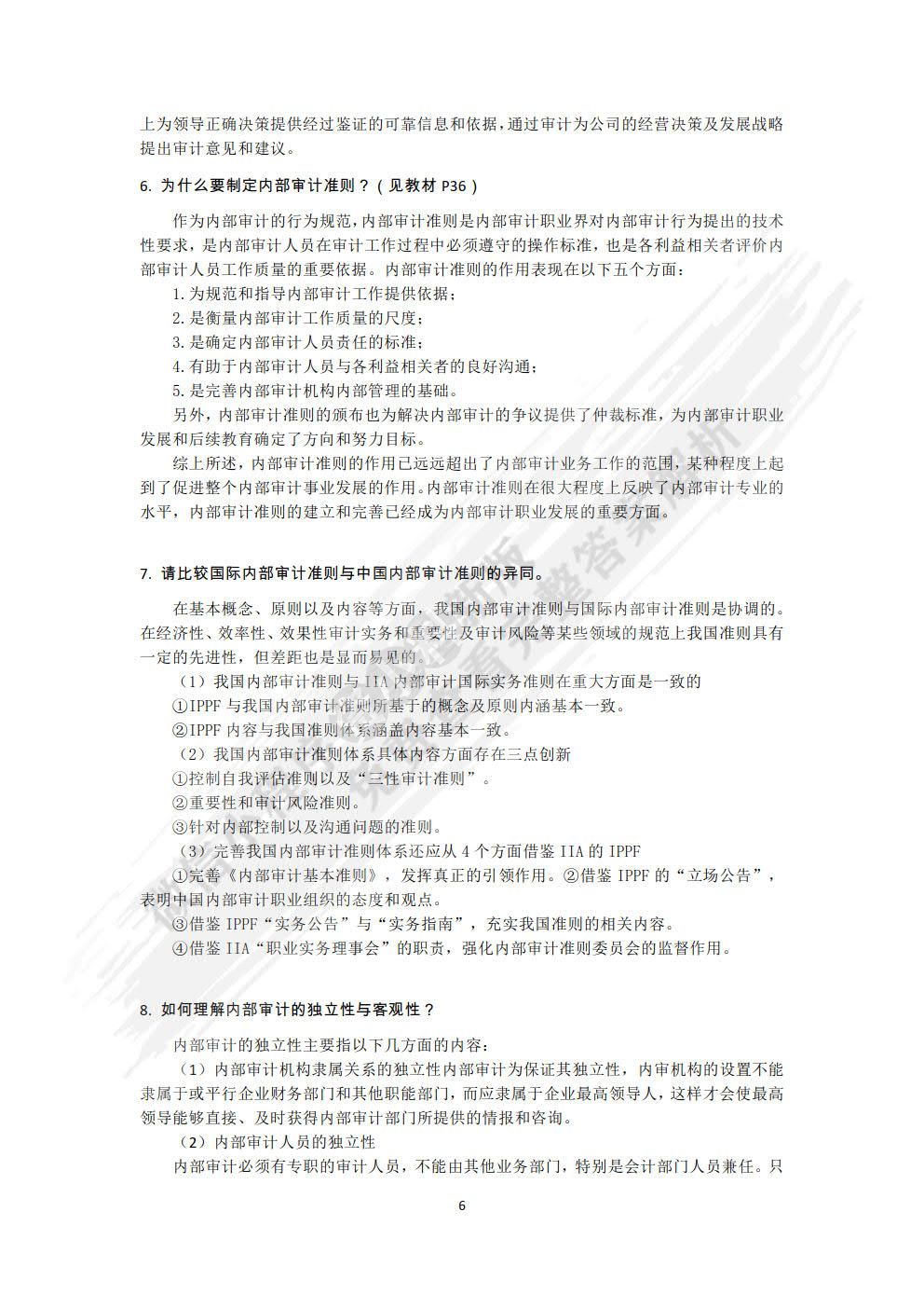 内部审计学（第二版）
