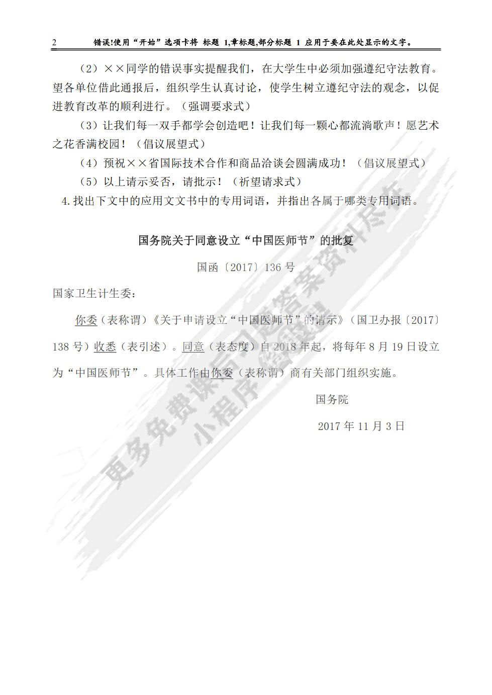 现代应用文写作（第4版）