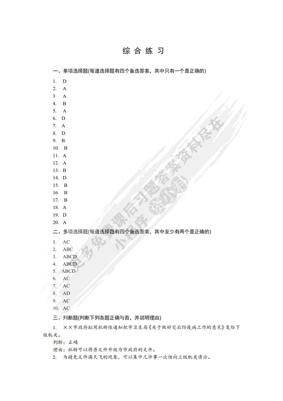 现代应用文写作（第4版）
