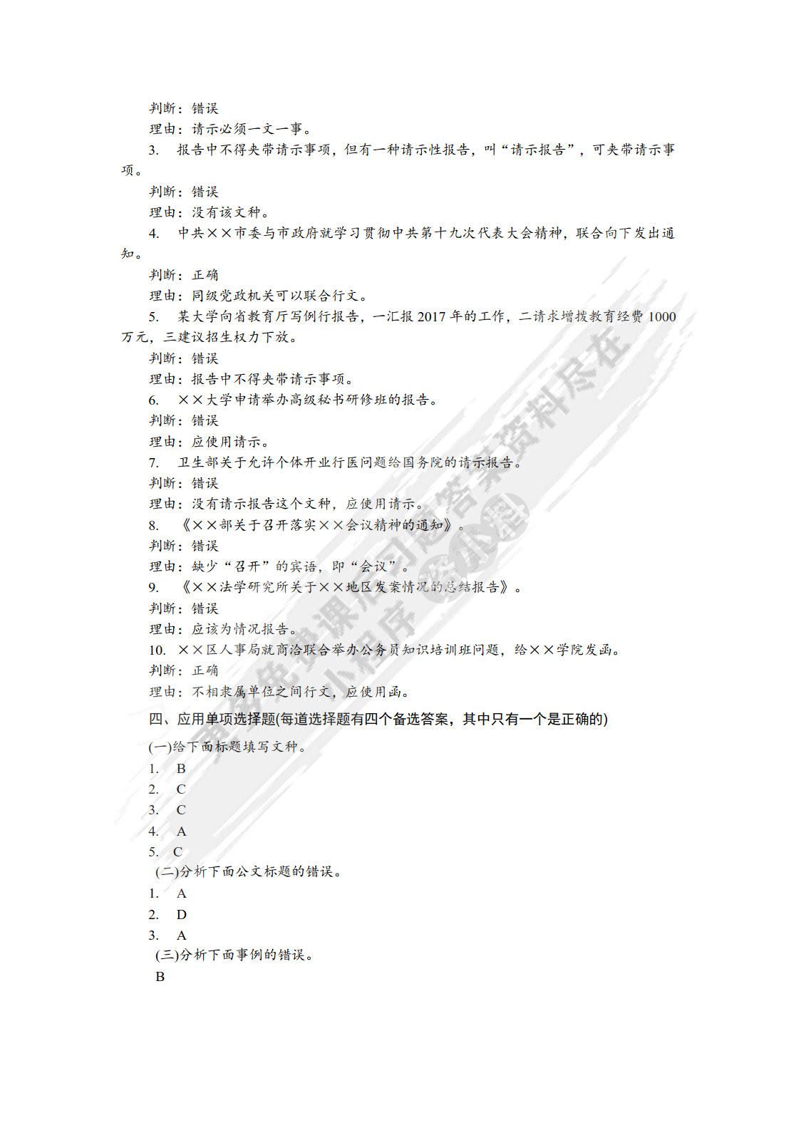 现代应用文写作（第4版）