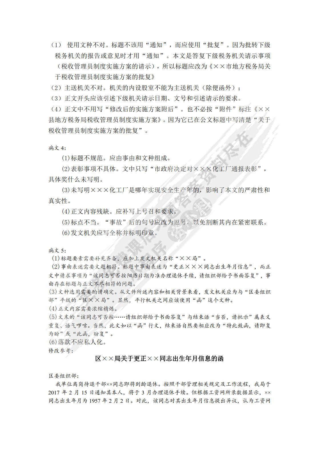 现代应用文写作（第4版）