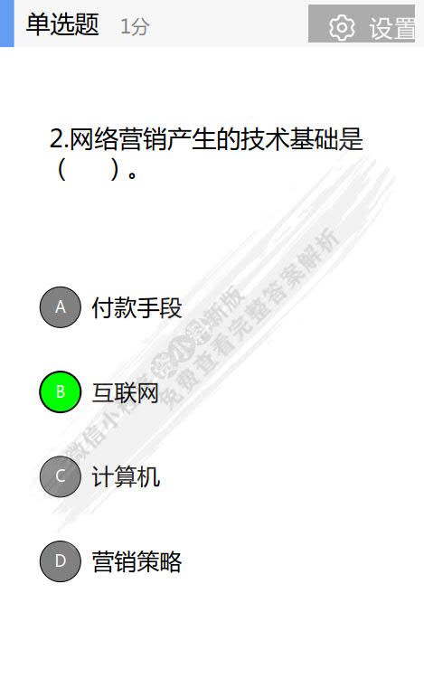 网络营销 第3版