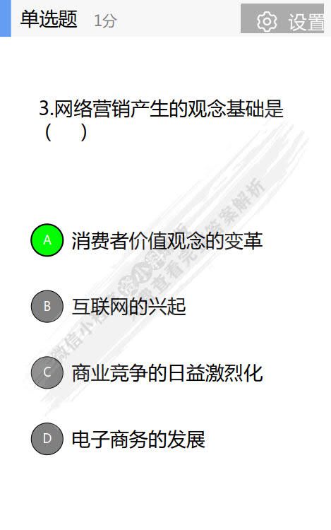 网络营销 第3版