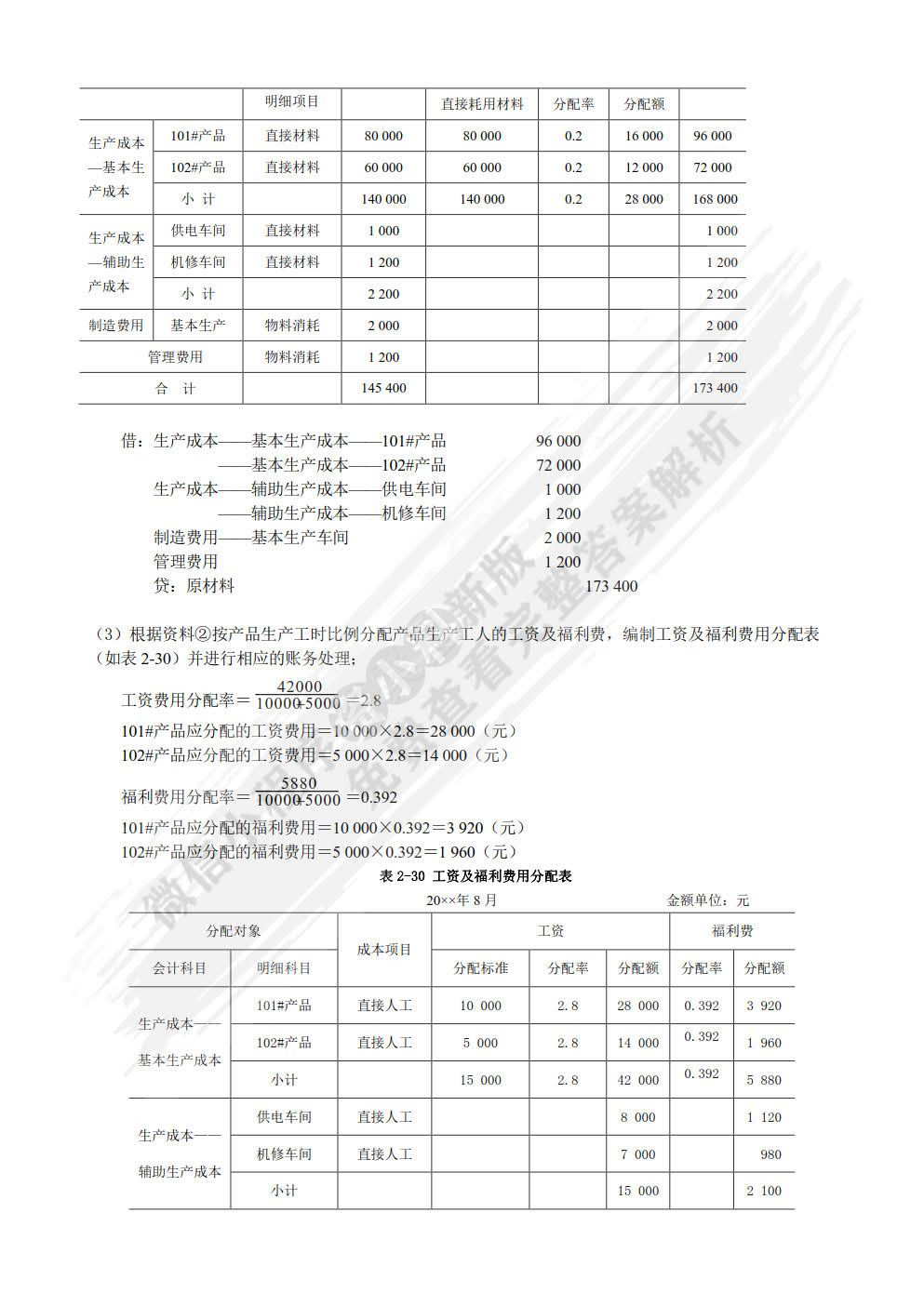 成本会计实务（含项目训练）（第4版）