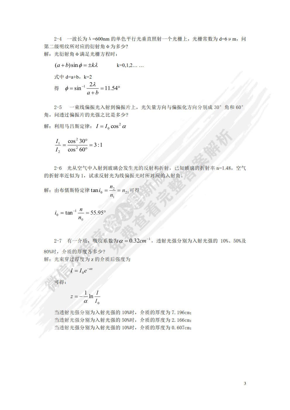 光纤通信简明教程 （第2版）