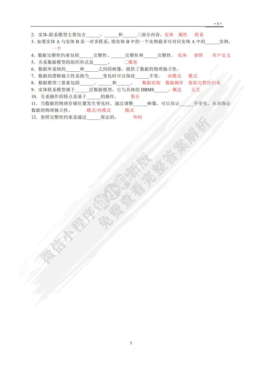 数据库原理及应用（第3版）