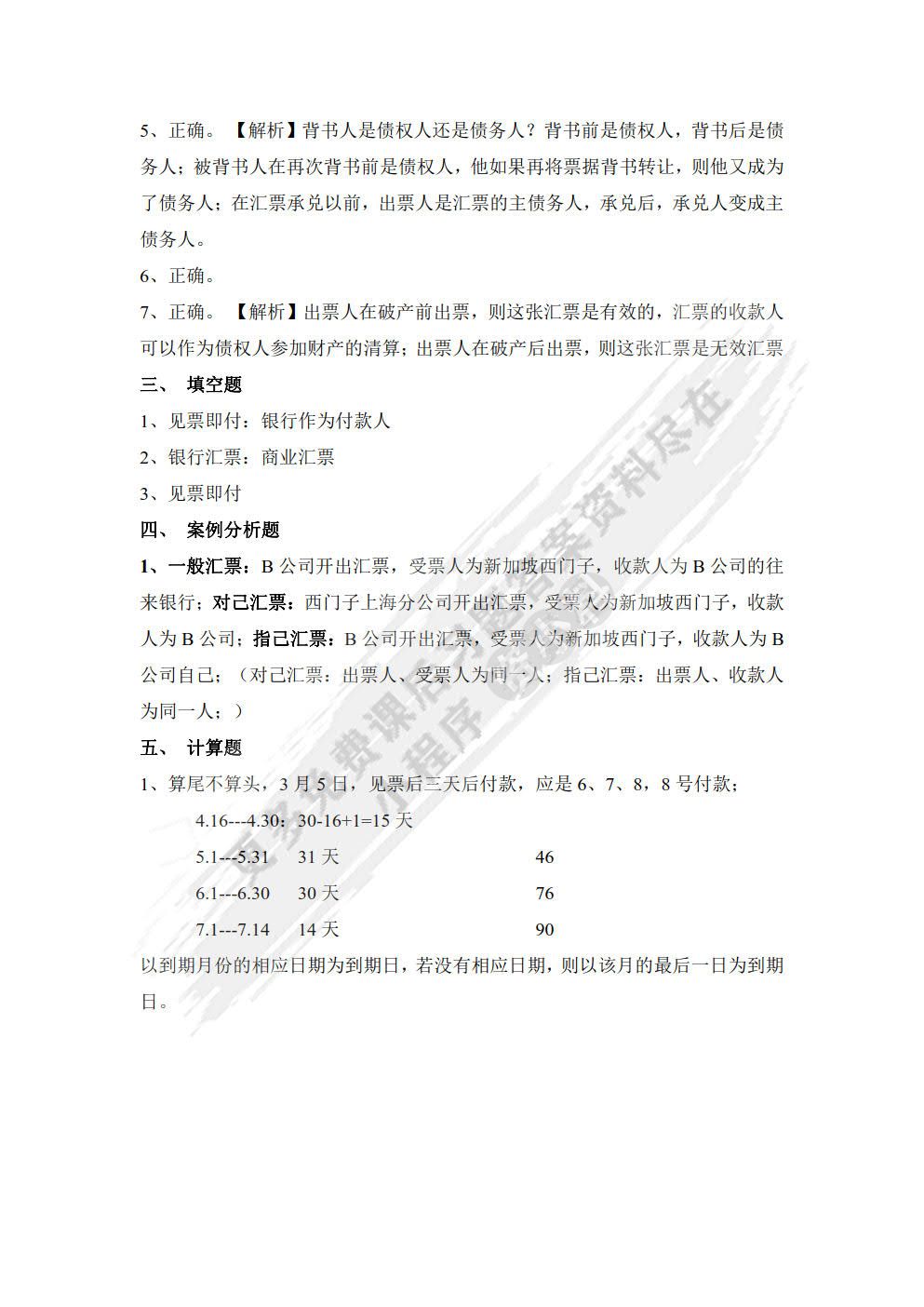 国际结算（第二版）