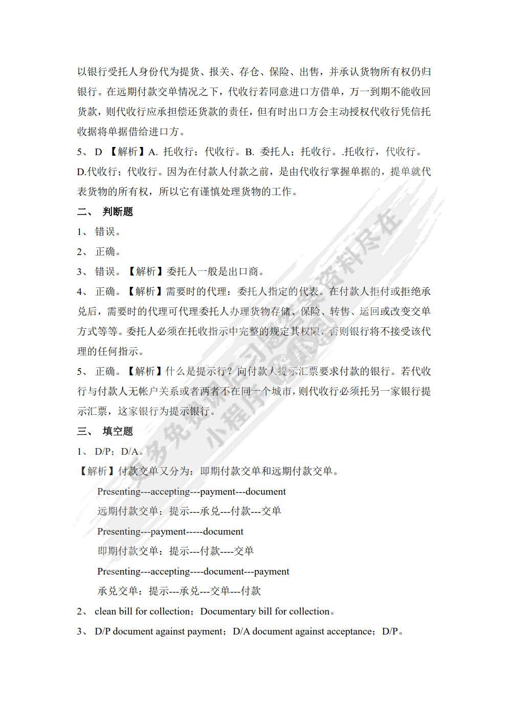 国际结算（第二版）