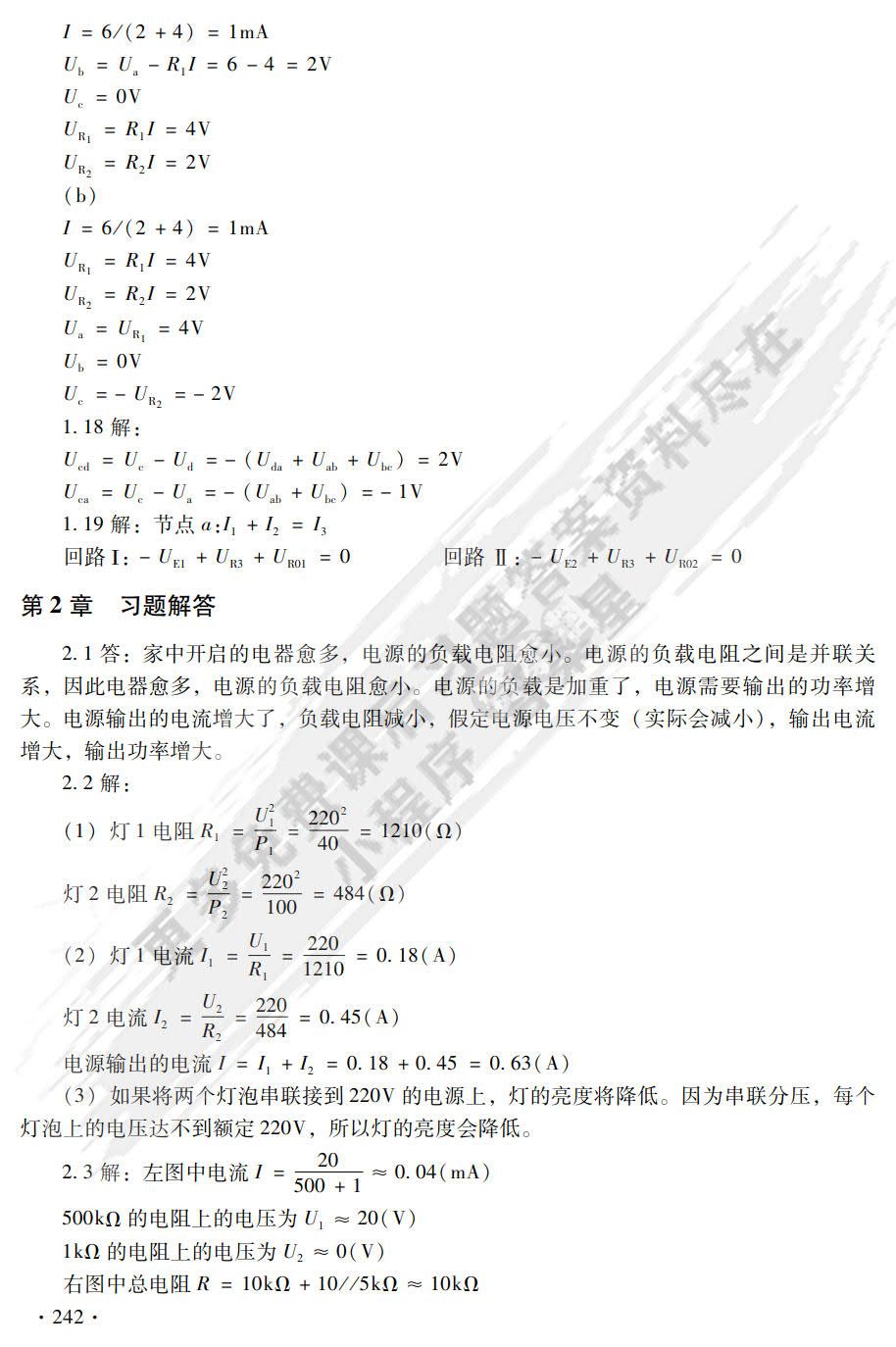 电路与模拟电子技术（第4版）