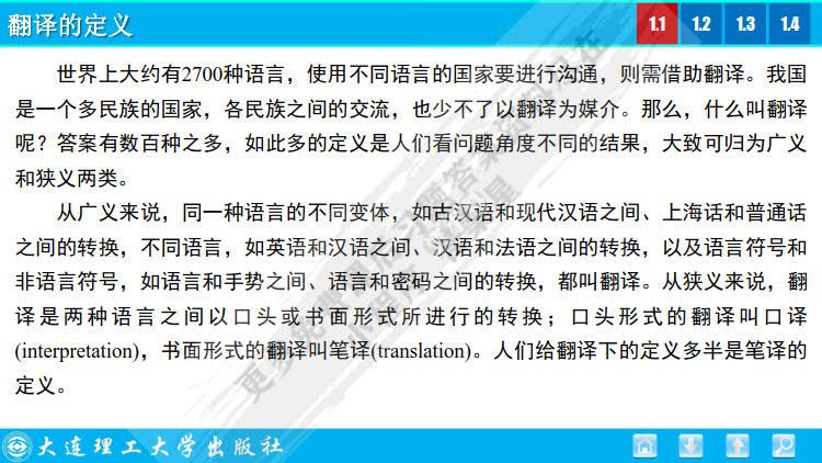 世纪应用英语（实用英汉翻译基础）