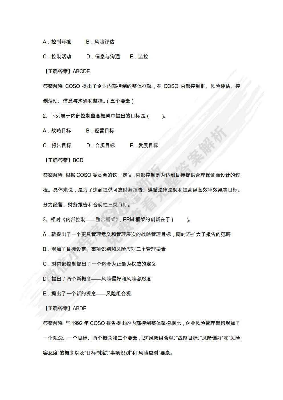 内部控制与风险管理