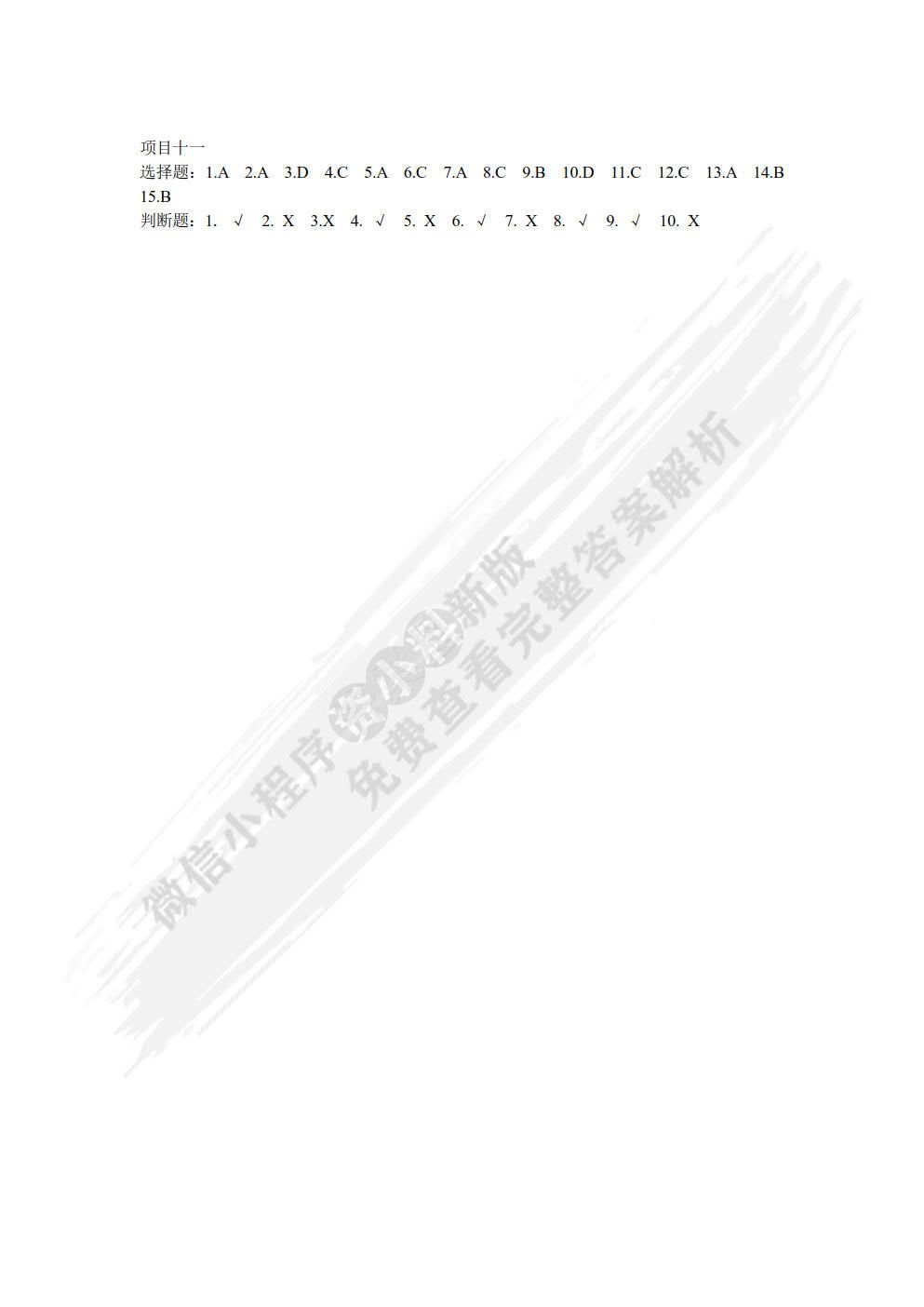 经济学基础（第二版）