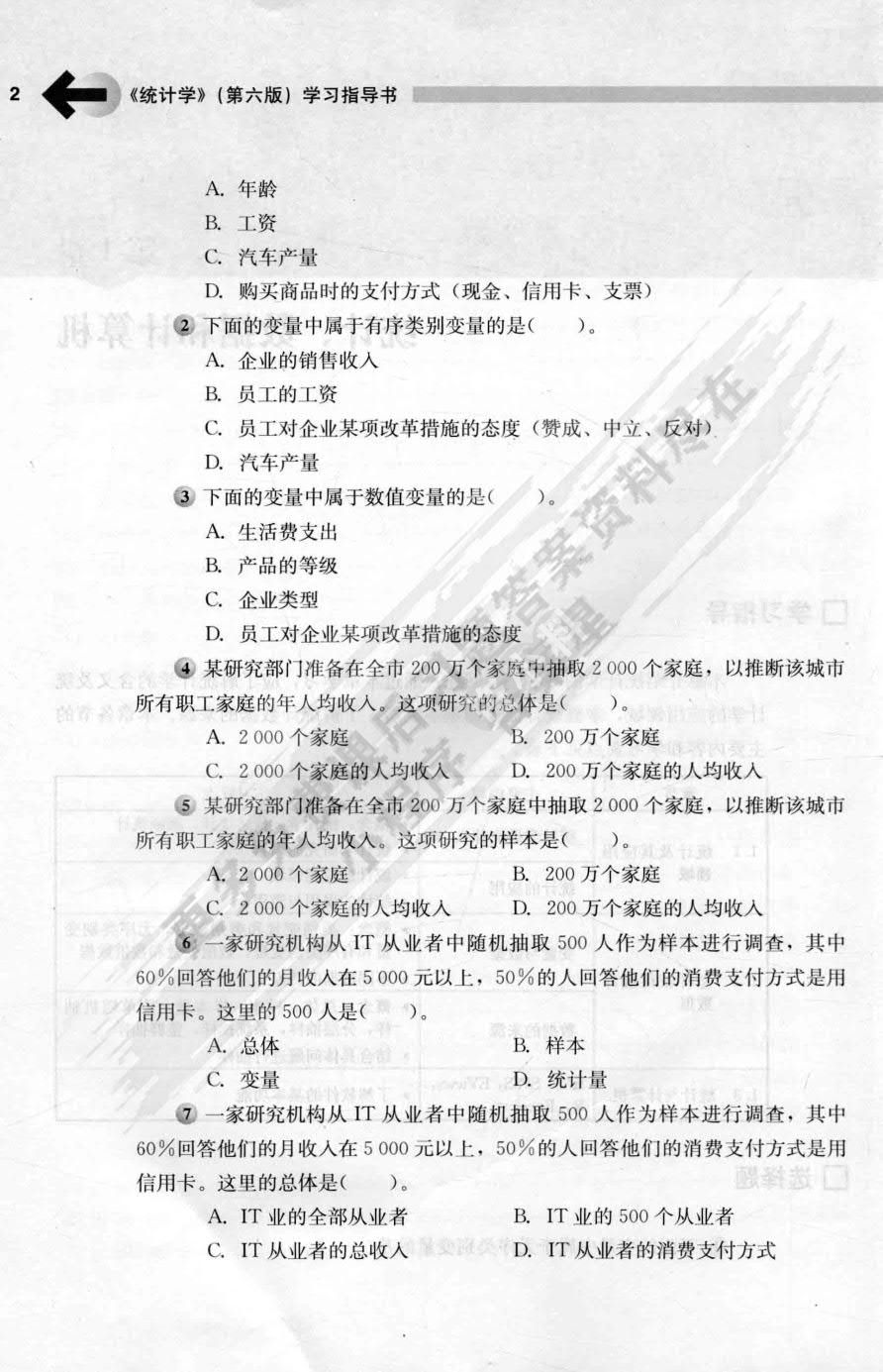 统计学（第六版）