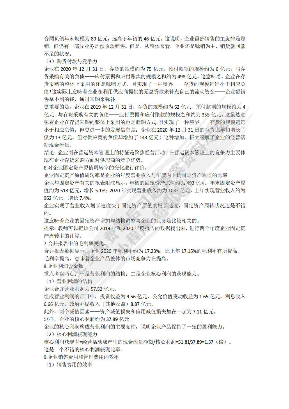 财务报表分析——理论与实务