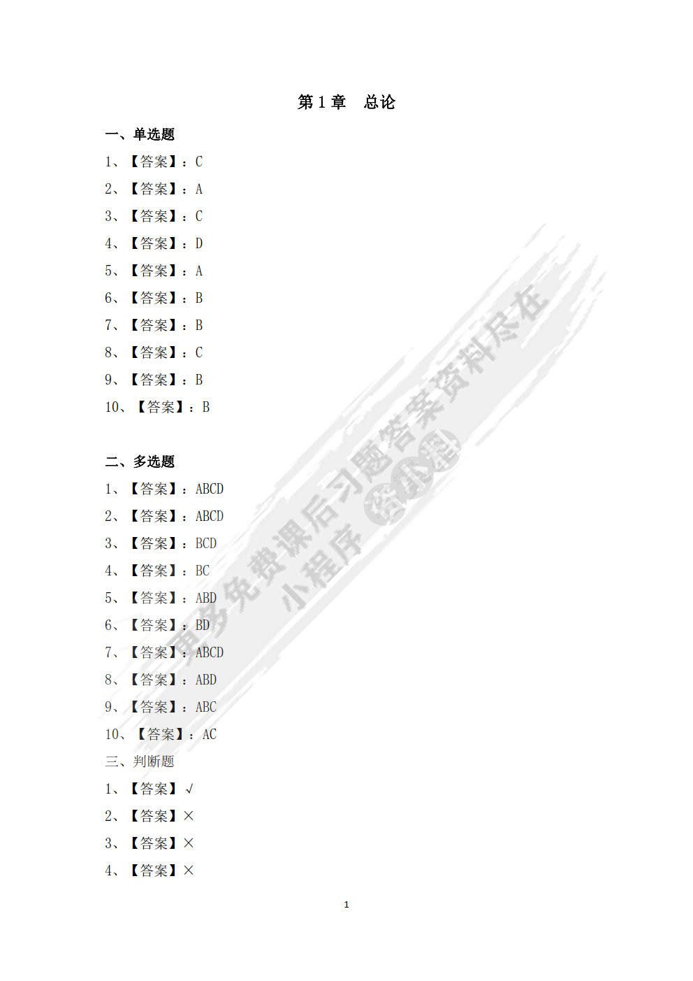 财务会计习题与全真实训（第四版）