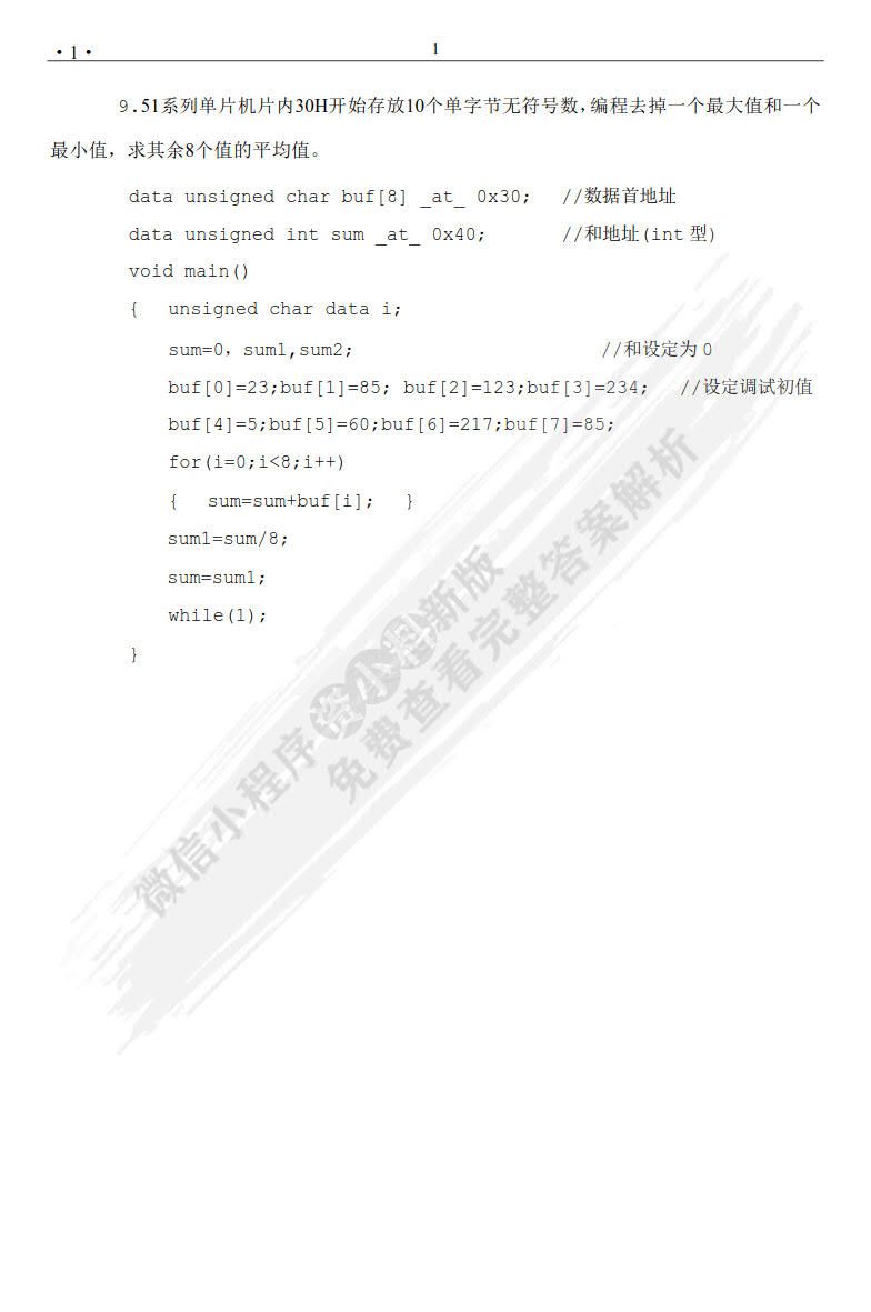 单片机的C语言程序设计与应用—基于Proteus仿真（第4版）