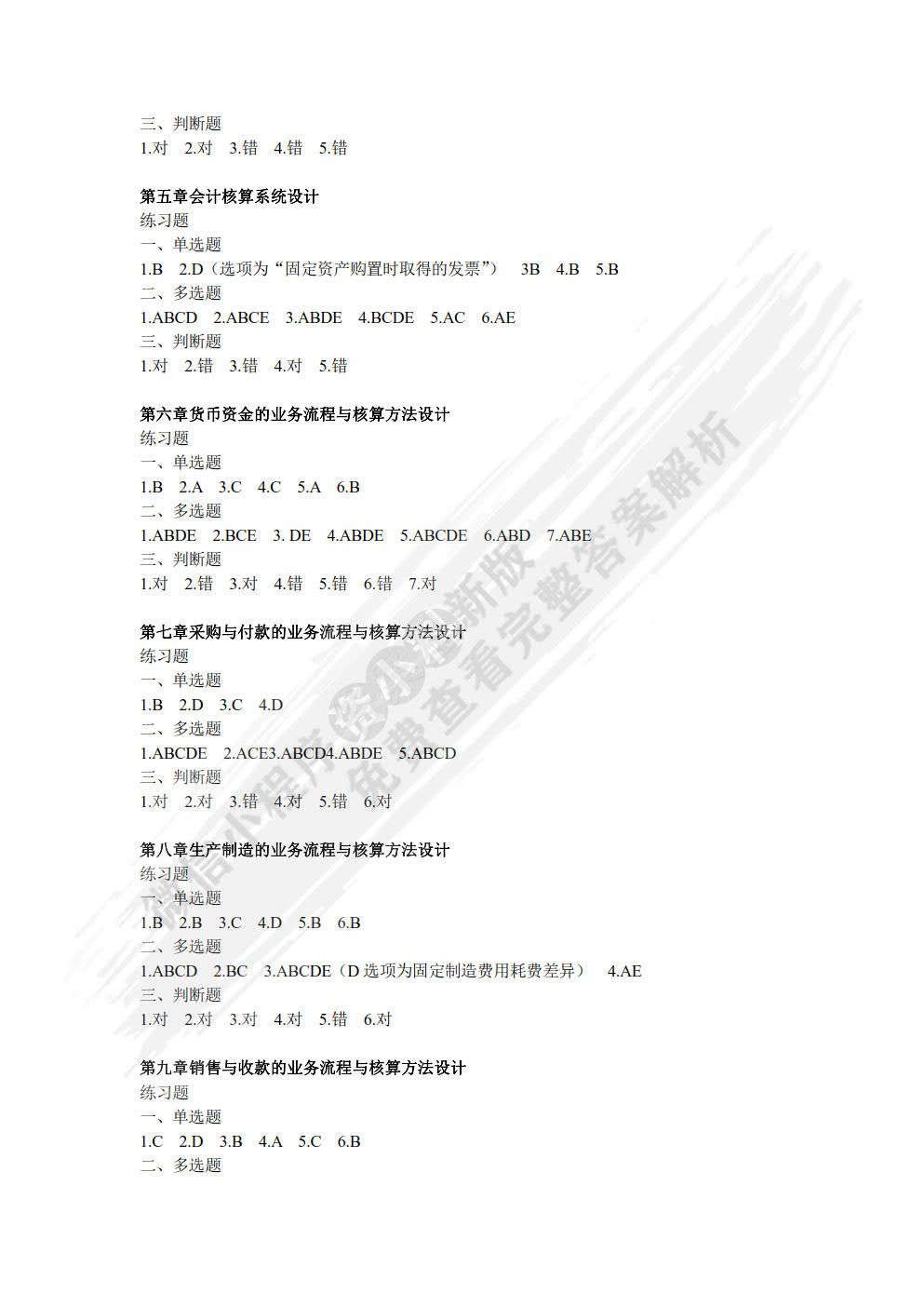 会计制度设计（第七版）