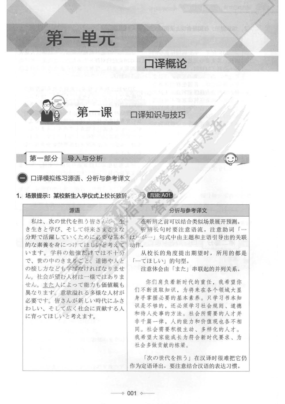 新经典日本语口译基础教程