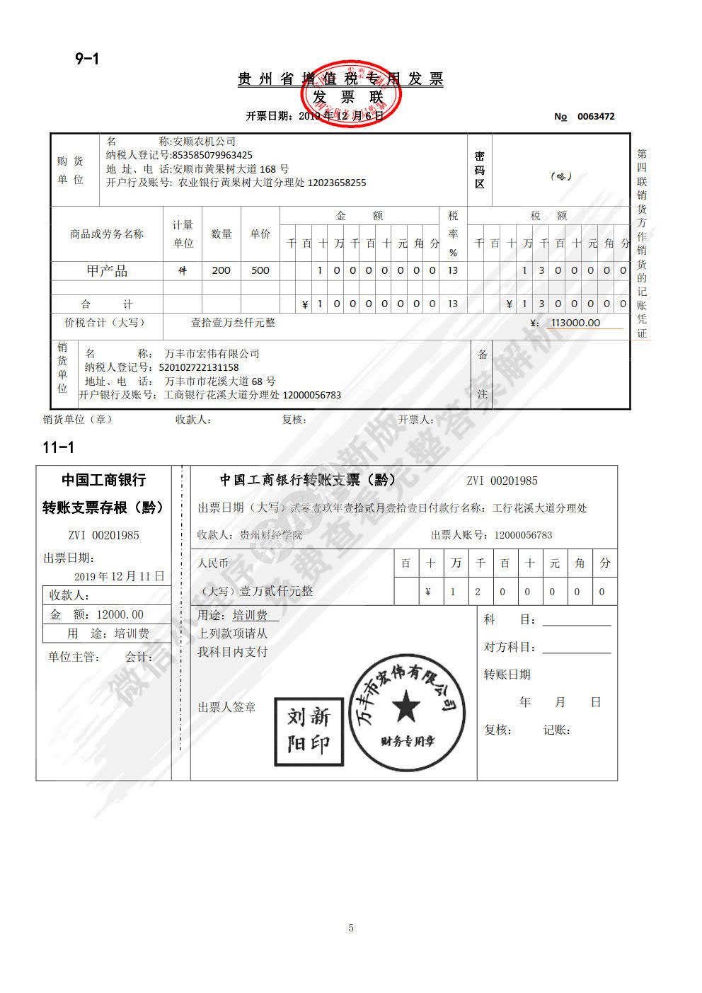 会计学课程实验（第四版）
